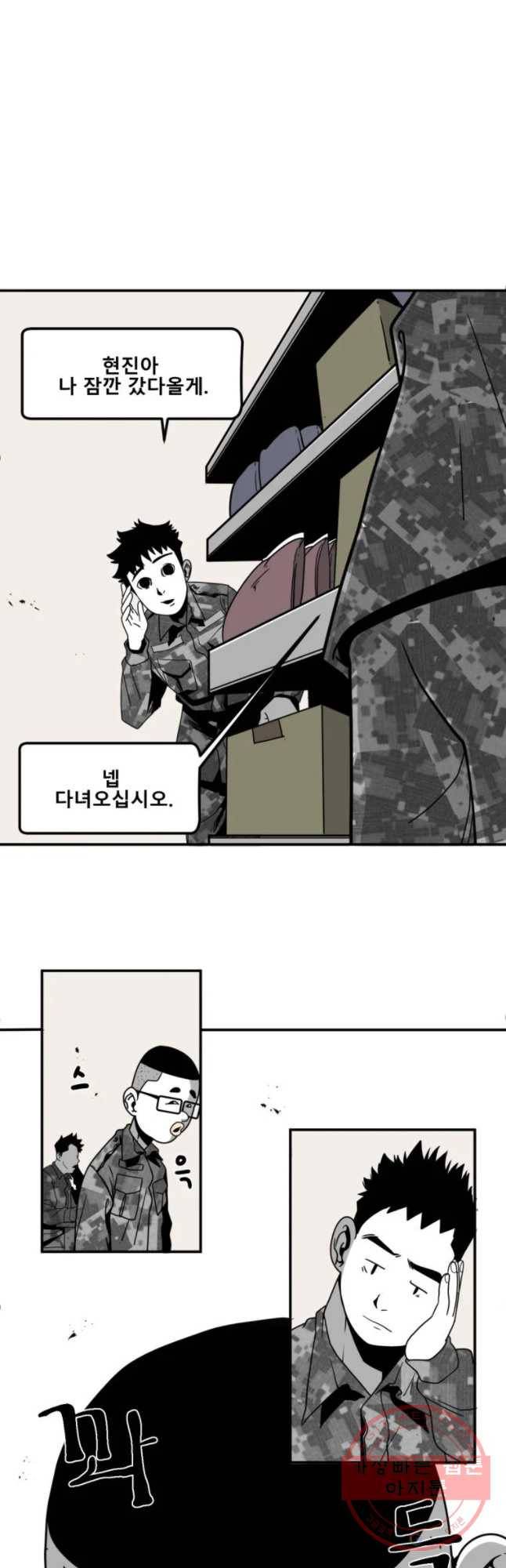 복무신조 : 우리의 결의 1화 59