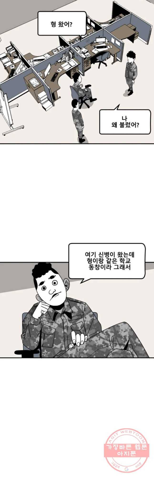 복무신조 : 우리의 결의 1화 62