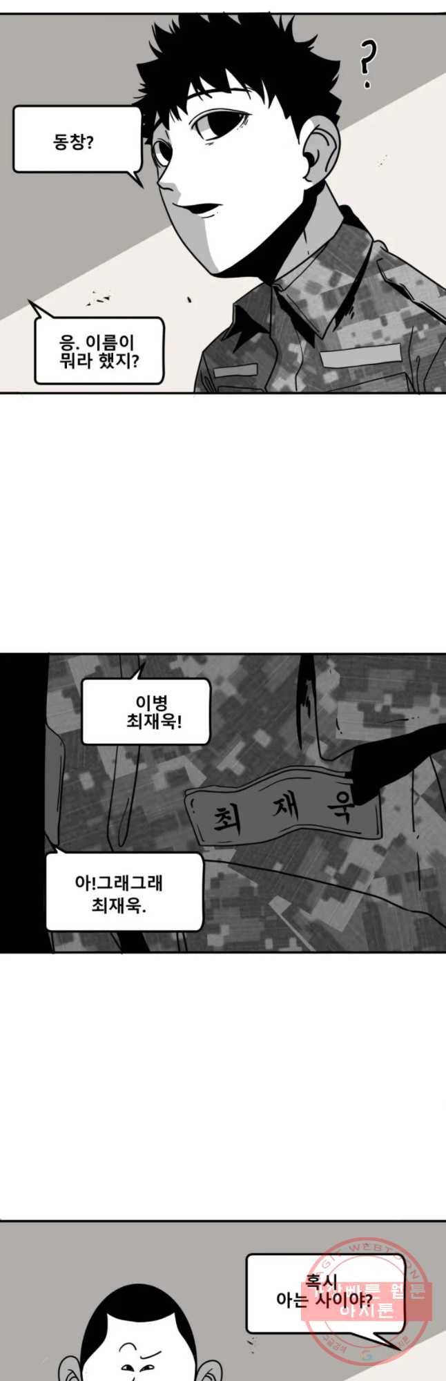 복무신조 : 우리의 결의 1화 63