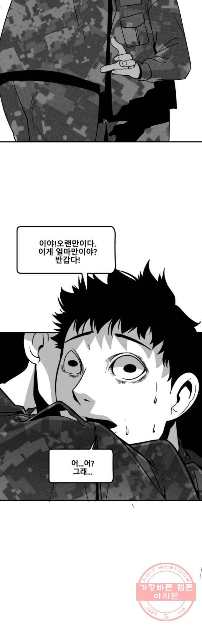 복무신조 : 우리의 결의 1화 66