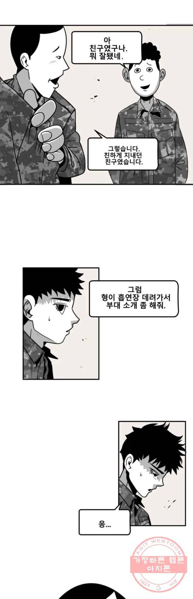 복무신조 : 우리의 결의 1화 67