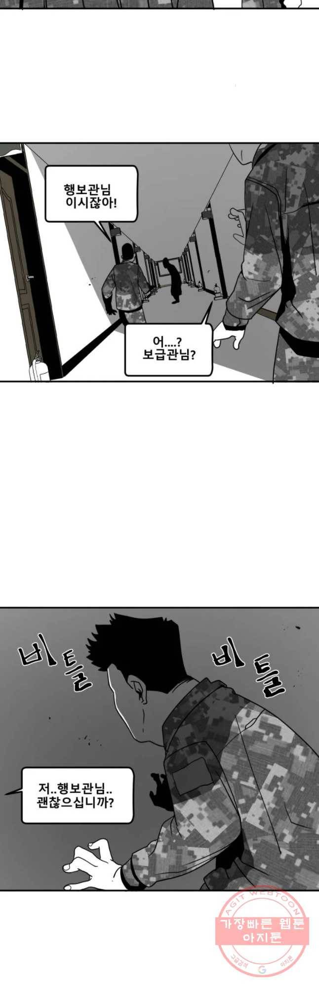 복무신조 : 우리의 결의 1화 70