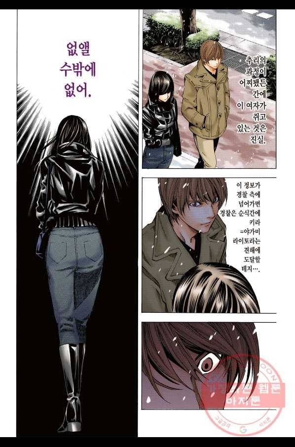 데스노트 컬러판 13화 3