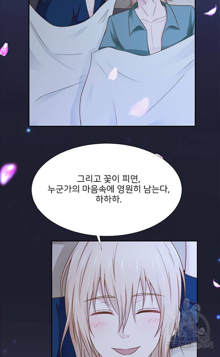 1일 N스킨십 36화 2