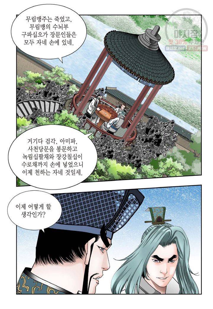 염라 232화 7