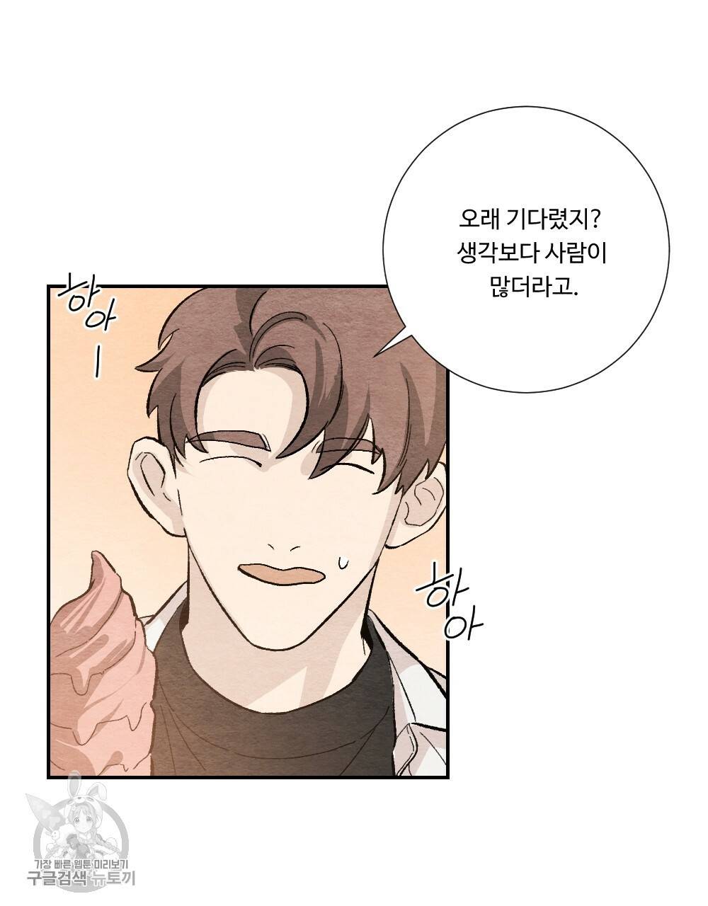 첫사랑의 법칙 24화 마침 5