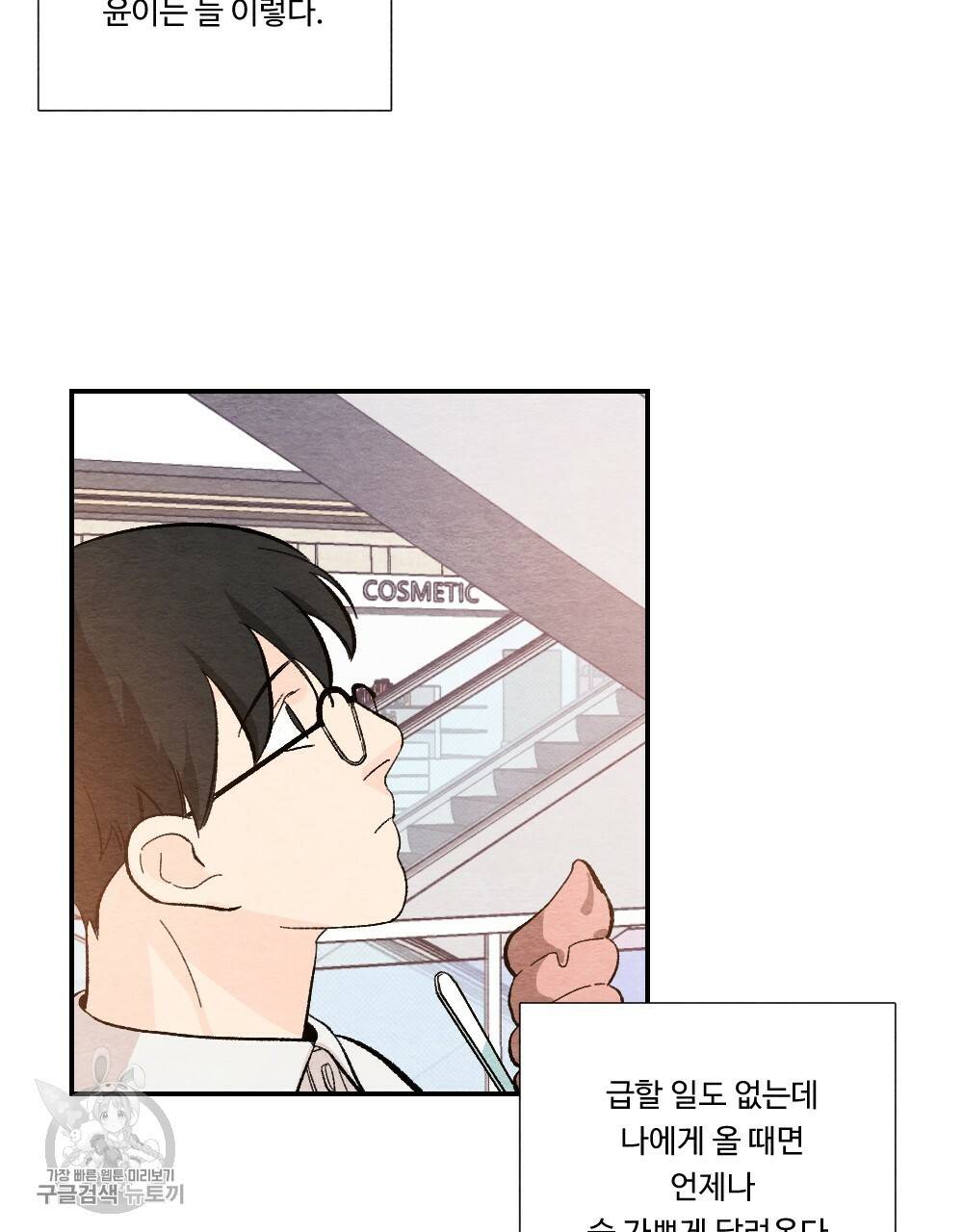 첫사랑의 법칙 24화 마침 9