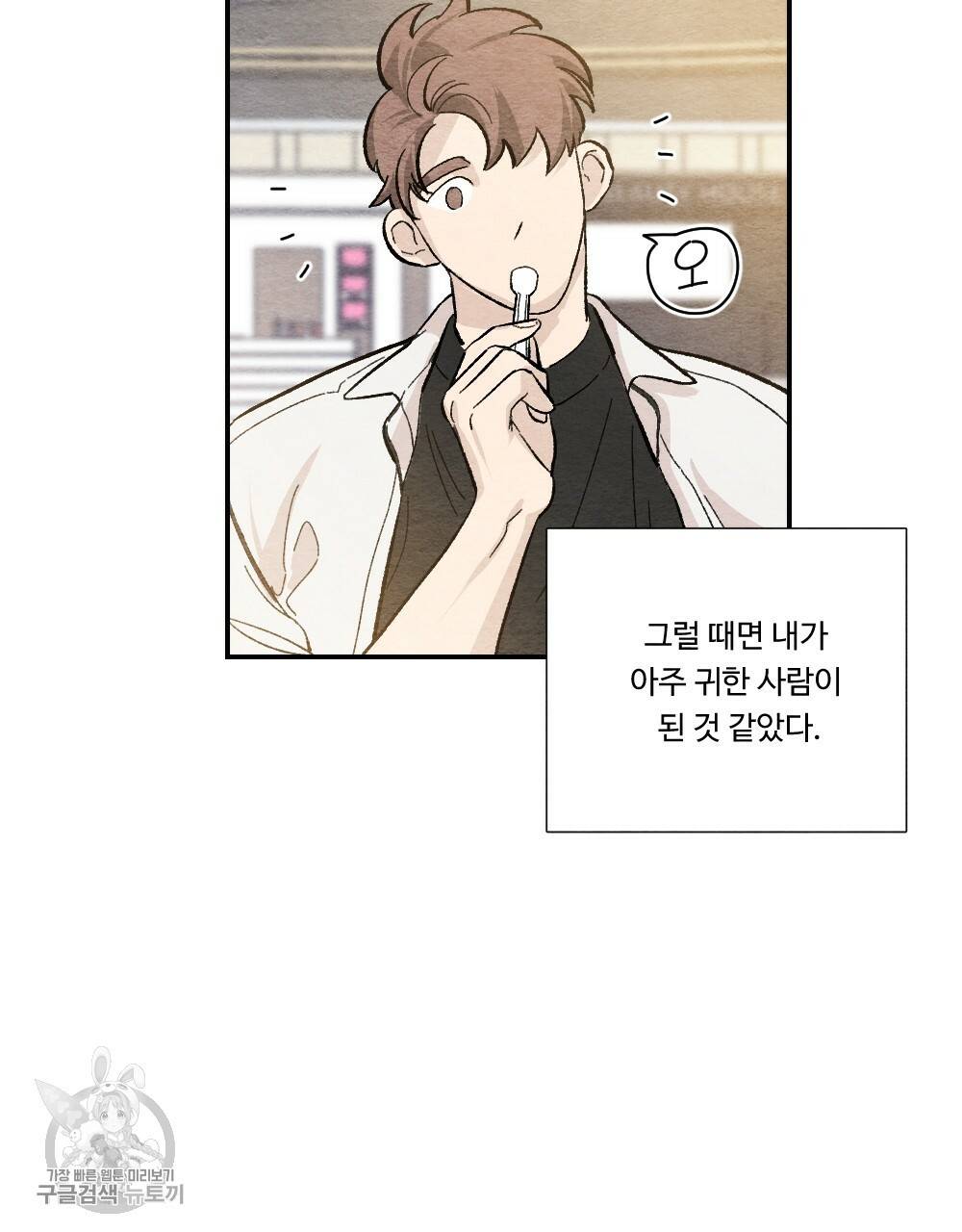 첫사랑의 법칙 24화 마침 11