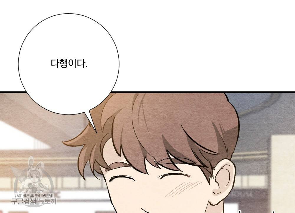 첫사랑의 법칙 24화 마침 14