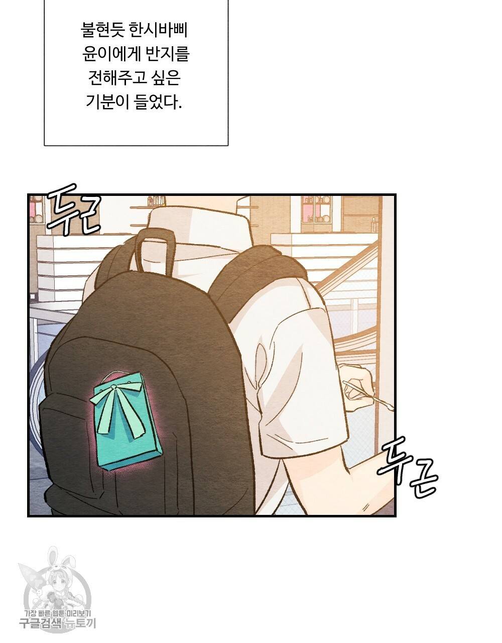 첫사랑의 법칙 24화 마침 17