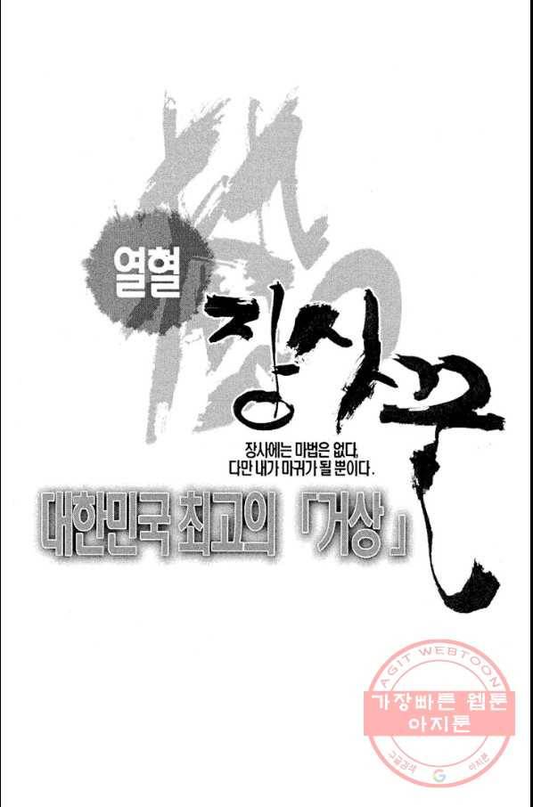 열혈장사꾼 32화 2