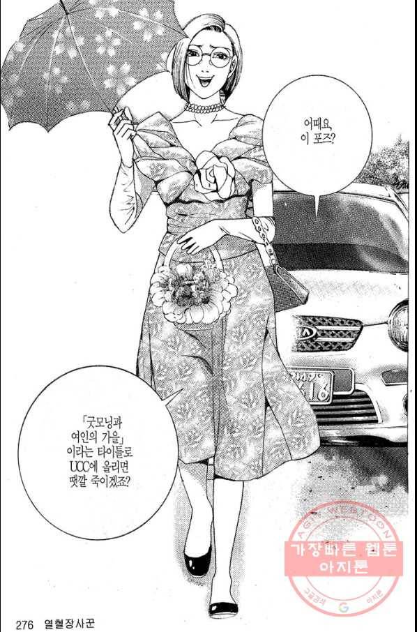열혈장사꾼 32화 3