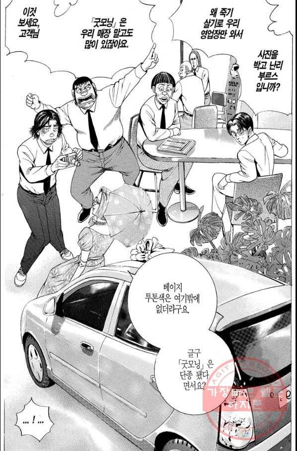 열혈장사꾼 32화 4