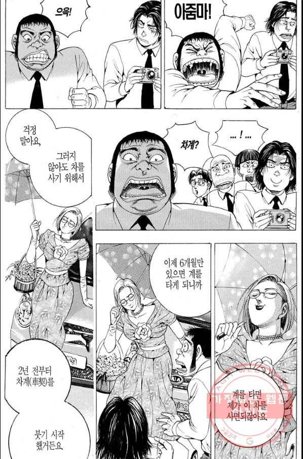 열혈장사꾼 32화 5