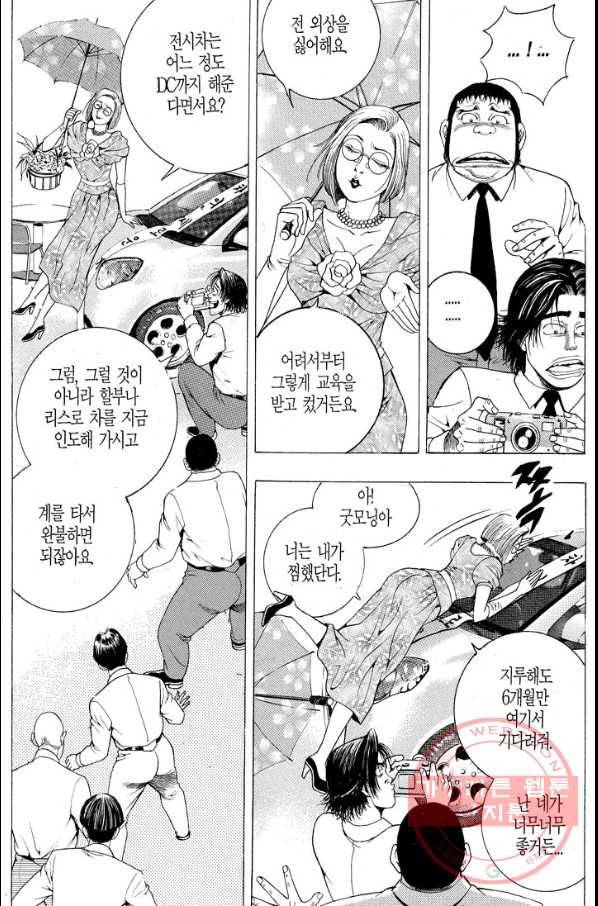 열혈장사꾼 32화 6