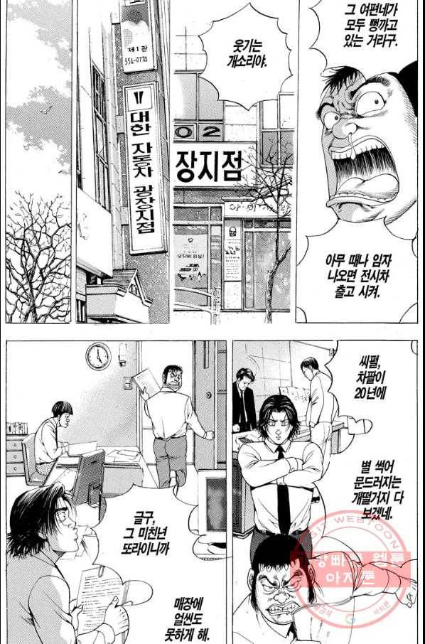 열혈장사꾼 32화 9