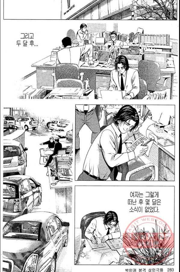 열혈장사꾼 32화 10