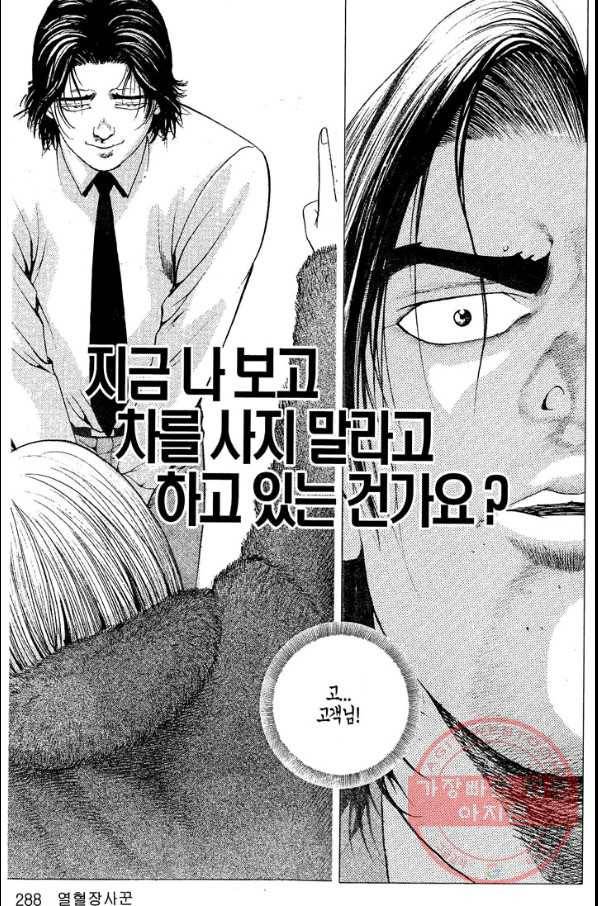 열혈장사꾼 32화 15