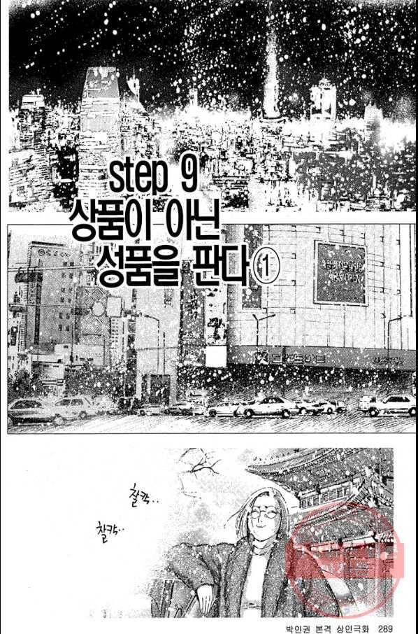 열혈장사꾼 32화 16
