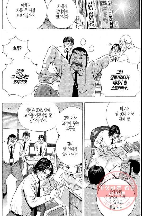열혈장사꾼 32화 18