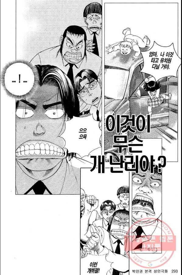 열혈장사꾼 32화 20