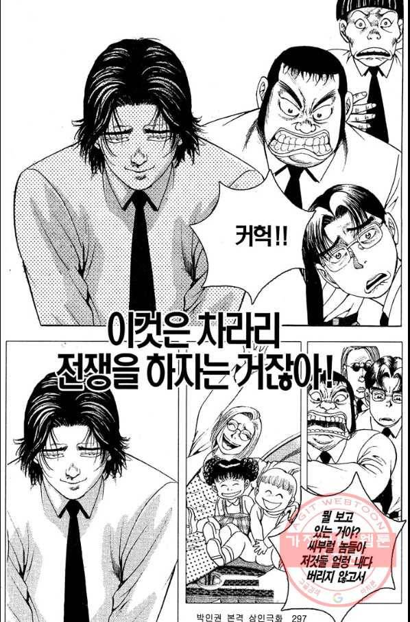 열혈장사꾼 32화 24