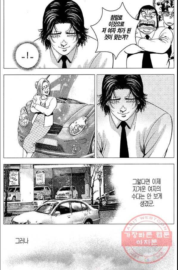 열혈장사꾼 32화 27