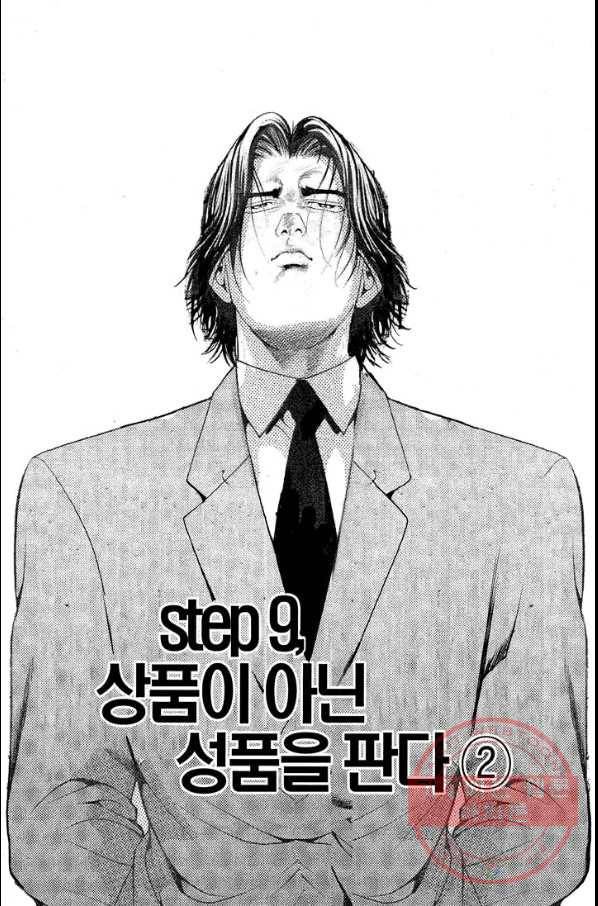 열혈장사꾼 32화 28
