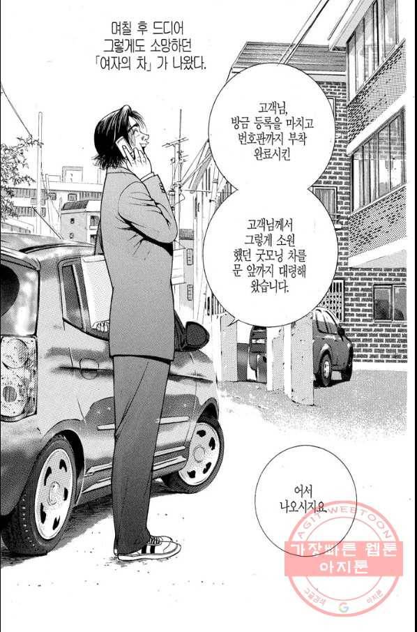 열혈장사꾼 32화 29