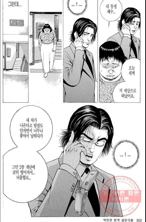 열혈장사꾼 32화 30