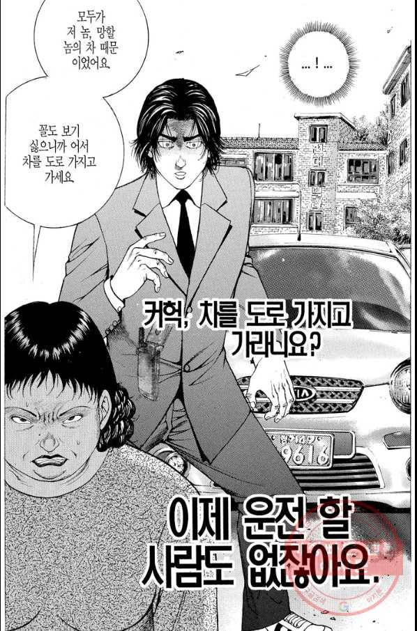 열혈장사꾼 32화 31