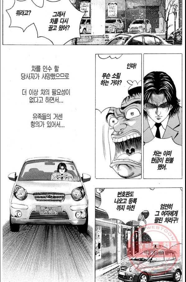 열혈장사꾼 32화 32