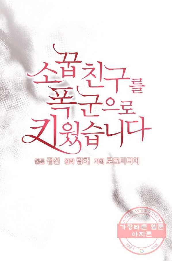 소꿉친구를 폭군으로 키웠습니다 40화(제이드 외전3) 4