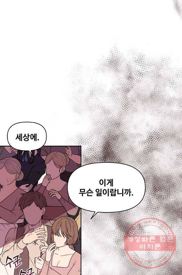 소꿉친구를 폭군으로 키웠습니다 40화(제이드 외전3) 5