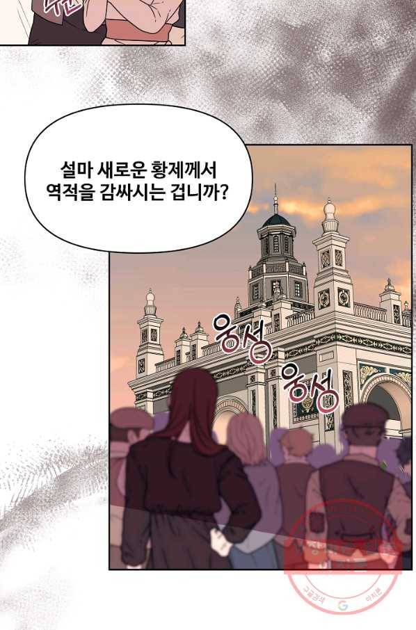 소꿉친구를 폭군으로 키웠습니다 40화(제이드 외전3) 6