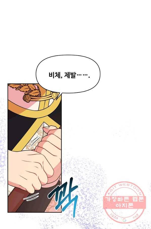 소꿉친구를 폭군으로 키웠습니다 40화(제이드 외전3) 9