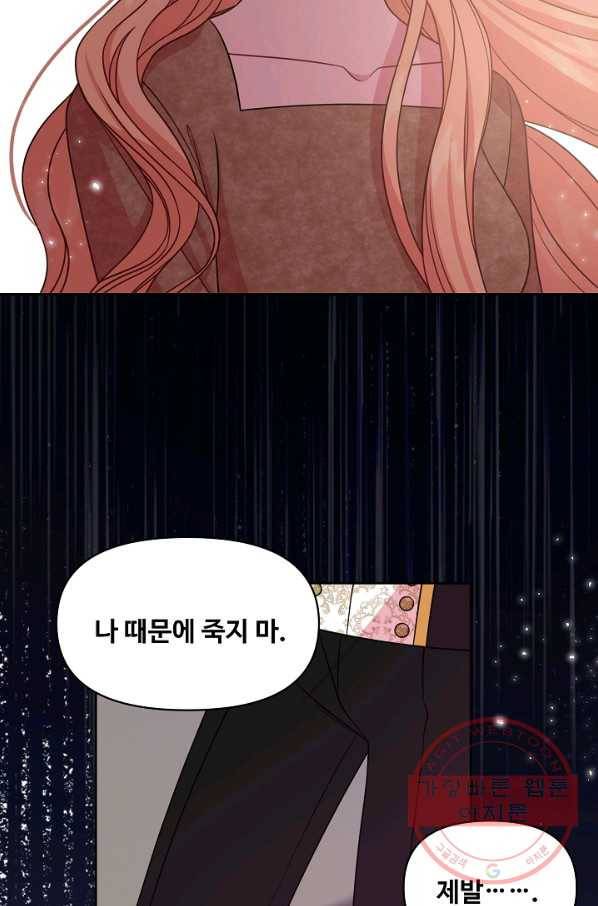 소꿉친구를 폭군으로 키웠습니다 40화(제이드 외전3) 12