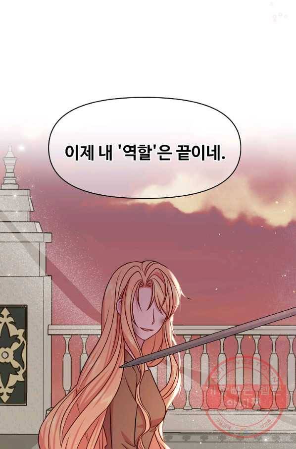 소꿉친구를 폭군으로 키웠습니다 40화(제이드 외전3) 17