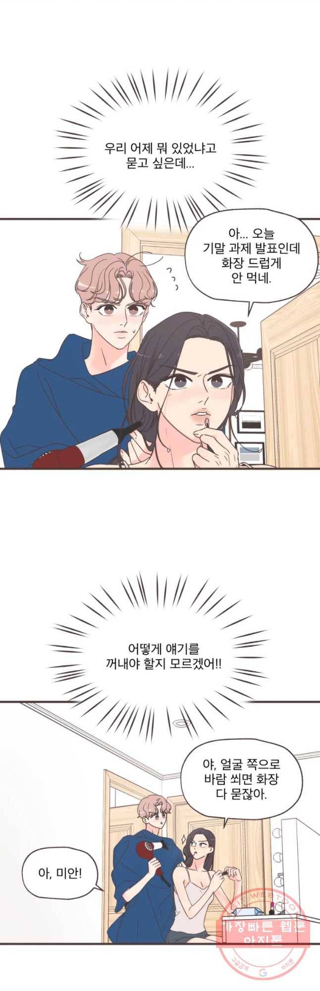 취향저격 그녀 찐가의 럽터뷰-노을제이(3) 5
