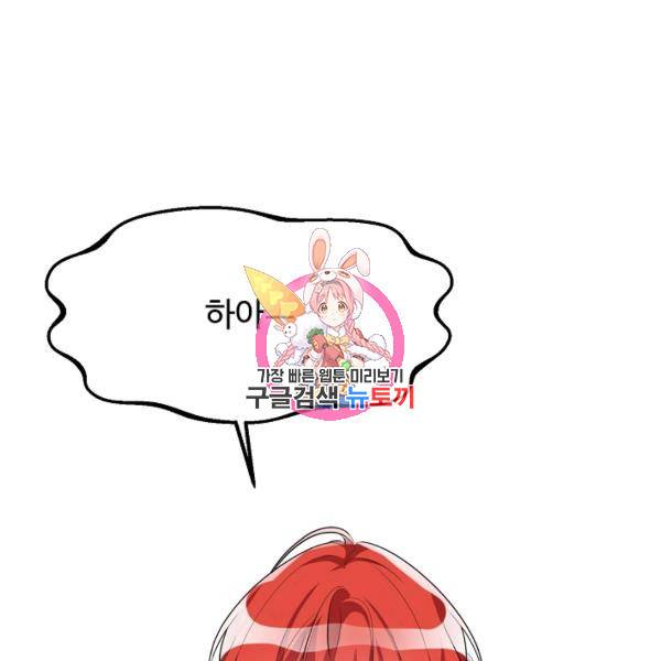 길들이는 공녀님 41화 1
