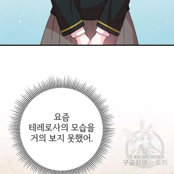 길들이는 공녀님 41화 3