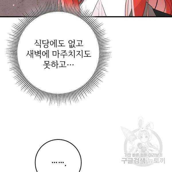 길들이는 공녀님 41화 5
