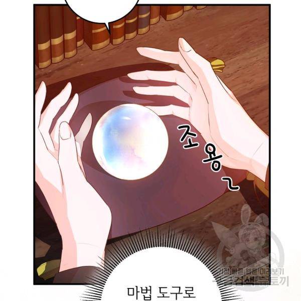 길들이는 공녀님 41화 6