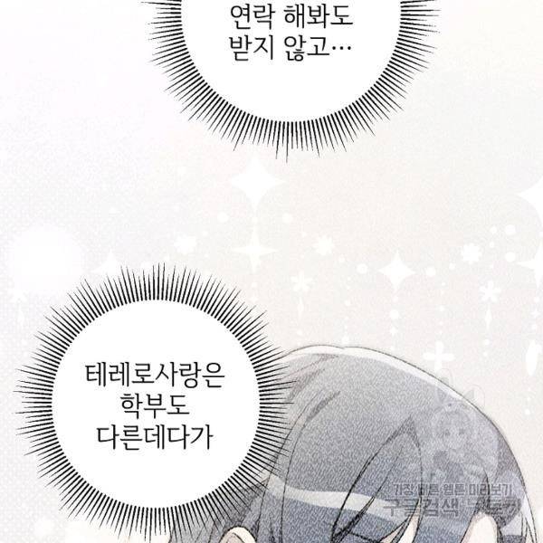 길들이는 공녀님 41화 7