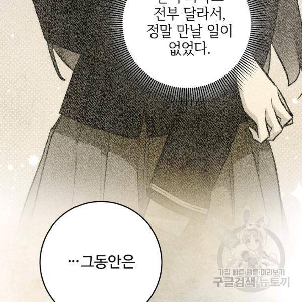 길들이는 공녀님 41화 9