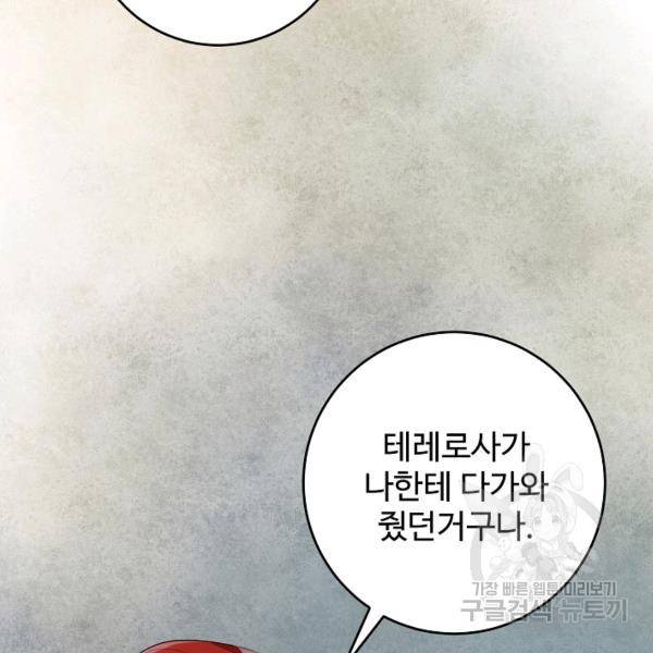 길들이는 공녀님 41화 10