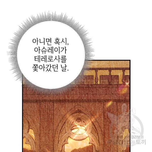 길들이는 공녀님 41화 12