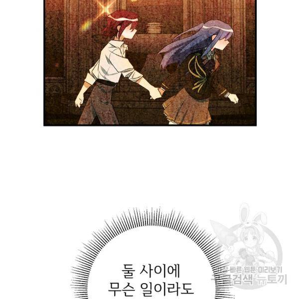 길들이는 공녀님 41화 13