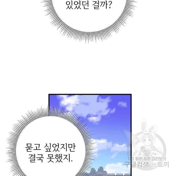길들이는 공녀님 41화 14