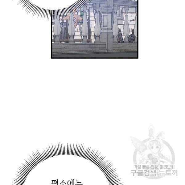 길들이는 공녀님 41화 15